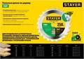 STAYER Fast, 190 x 20/16 мм, 24Т, быстрый рез, пильный диск по дереву (3680-190-20-24) 0002411337