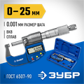 ЗУБР МКЦ 25, 0 - 25 мм, гладкий цифровой микрометр, Профессионал (34482-25) 0002628068