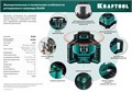 KRAFTOOL RL600, 600 м, ротационный лазерный нивелир (34600) 0002771438