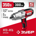 ЗУБР 300 Н·м, 350 Вт, ударный гайковерт (ГС-300) 0002905805