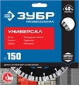 ЗУБР Универсал, 180 мм, (22.2 мм, 10 х 2.6 мм), сегментный алмазный диск, Профессионал (36650-180) 0003191325