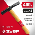 ЗУБР 400 г, молоток каменщика (2015-04) 0003341494