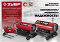 ЗУБР 17 кВт, дизельная тепловая пушка, прямой нагрев (ДП-К6-17) 0003804474