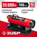 ЗУБР 35 кВт, дизельная тепловая пушка, прямой нагрев (ДП-К8-35) 0003970267