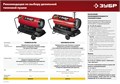 ЗУБР 35 кВт, дизельная тепловая пушка, прямой нагрев (ДП-К8-35) 0003970267