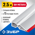 ЗУБР БИ-Металл 2.5 м, Правило (1072-2.5) 0003993007