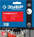 ЗУБР Универсал, 110 мм, (22.2 мм, 10 х 2.2 мм), сегментный алмазный диск, Профессионал (36650-110) 0004090597