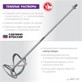 ЗУБР М14, d120 мм, насадка-миксер для тяжелых растворов ″снизу-вверх″ (МНТ-120) 0004136220