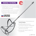 ЗУБР М14, d160 мм, насадка-миксер для тяжелых растворов ″снизу-вверх″ (МНТ-160) 0004136222