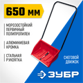 ЗУБР ТАЙГА, снеговой движок (скрепер), пластиковый ковш 650мм (39934) Профессионал 0004148733