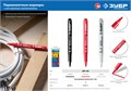 ЗУБР МП-100 красный, 1 мм перманентный маркер (06320-3) 0004158363