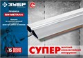 ЗУБР БИ-Металл 2 м, Правило (1072-2.0) 0004609160
