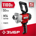 ЗУБР 1100 Вт, М14, строительный миксер (МР-1100) 0004822859