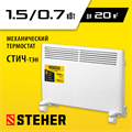 STEHER Е серия 1.5 кВт, электрический конвектор (SCE-1500) 0005128720