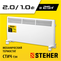 STEHER Е серия 2 кВт, электрический конвектор (SCE-2000) 0005128721