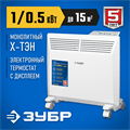 ЗУБР ПРО серия 1 кВт, электрический конвектор, Профессионал (КЭП-1000) 0005128743