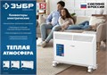 ЗУБР ПРО серия 1 кВт, электрический конвектор, Профессионал (КЭП-1000) 0005128743