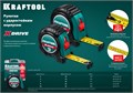 KRAFTOOL X-Drive, 5 м х 19 мм, рулетка (34122-05-19) 0005135351