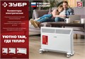 ЗУБР М серия 2 кВт, электрический конвектор (КЭМ-2000) 0005247460