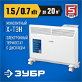ЗУБР ПРО серия 1.5 кВт, электрический конвектор, Профессионал (КЭП-1500) 0005319042