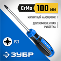 ЗУБР PZ1 x 100 мм, отвёртка, Профессионал (25233-1) 0005521457