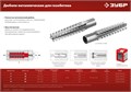 ЗУБР 8 х 60 мм, 100 шт, металлический дюбель для газобетона (302922-08-060) 0005524465