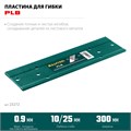 KRAFTOOL PLB, 300 мм, пластина для гибки (23272) 0005592663