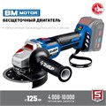 ЗУБР Т7, 20 В, 125 мм, без АКБ, бесщеточная УШМ, Профессионал (AB-125) 0005652966