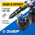 ЗУБР НР-М8, М3 - М8, насадка-заклепочник на шуруповерт, Профессионал (31221) 0005733159