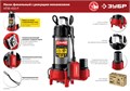 ЗУБР 450 Вт, фекальный насос с режущим механизмом (НПФ-450-Р) 0006536969