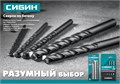 СИБИН 8 x 150 мм, сверло по бетону (29112-150-08) 0006610334