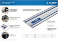 ЗУБР ППШ-300, 3000 мм, направляющая шина, Профессионал (32332-3) 0006615914