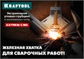 KRAFTOOL Extrem C90, глубина зажима 90 мм, экстрамощная стальная угловая струбцина для сварочных работ (32201) 0006639011