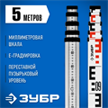 ЗУБР РГ 5, геодезическая рейка (34948-5) 0006871918