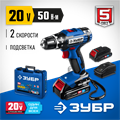 ЗУБР Т7, 20 В, 50 Н·м, 2 АКБ (2 А·ч), дрель-шуруповерт, кейс, Профессионал (DL-201-22) 0006886927