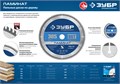 ЗУБР Ламинат, 255 х 30 мм, 80Т, пильный диск по ламинату, Профессионал (36930-255-30-80) 0006938773