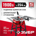 ЗУБР d 254 мм, 1900 Вт, распиловочный станок с удлинителем (СРЦ-254су) 0007124128