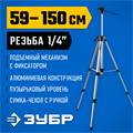 ЗУБР ШП-150, элевационный штатив (34946) 0007298530