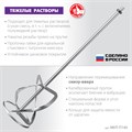 ЗУБР М14, d140 мм, насадка-миксер для тяжелых растворов ″снизу-вверх″, Профессионал (МНТ-П140) 0007887186