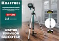 KRAFTOOL SP 36, элевационная распорная наборная штанга-штатив с треногой (34723) 0008109502