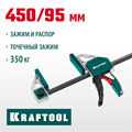 KRAFTOOL Extrem 450/95, пистолетная струбцина (32228-45) 0008158135