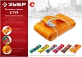 ЗУБР СТП-10/6, оранжевый, г/п 10 т, длина 6 м, текстильный петлевой строп (43559-10-6) 0008297711