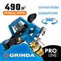 GRINDA RB-H, латунная, с внешней резьбой 1/2″, головка для импульсного распылителя, PROLine (8-427650) 0008303648