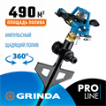 GRINDA RB-P, латунный, на пике, импульсный распылитель, PROLine (8-427653) 0008303650