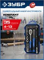 ЗУБР Компакт-35, 35 предм., универсальный набор инструмента, Профессионал (27642-H35) 0008325395