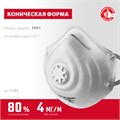 ЗУБР ФК-80, класс защиты FFP1, коническая, фильтрующая полумаска с клапаном выдоха (11163) 0008332887