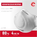 ЗУБР Ф-80, класс защиты FFP1, коническая, фильтрующая полумаска (11169) 0008332890