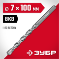 ЗУБР 7 x 100 мм, сверло по бетону (2922-100-07) 0008601206