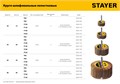 STAYER d 50 x 20 мм, P100, на шпильке d 6 мм, круг шлифовальный лепестковый (36607-100) 0008646297