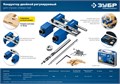 ЗУБР два отверстия, регулируемый кондуктор для глухих отверстий, Профессионал (30081) 0008648488